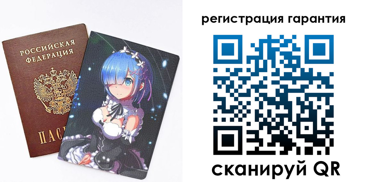 прописка ребенка в Рудне