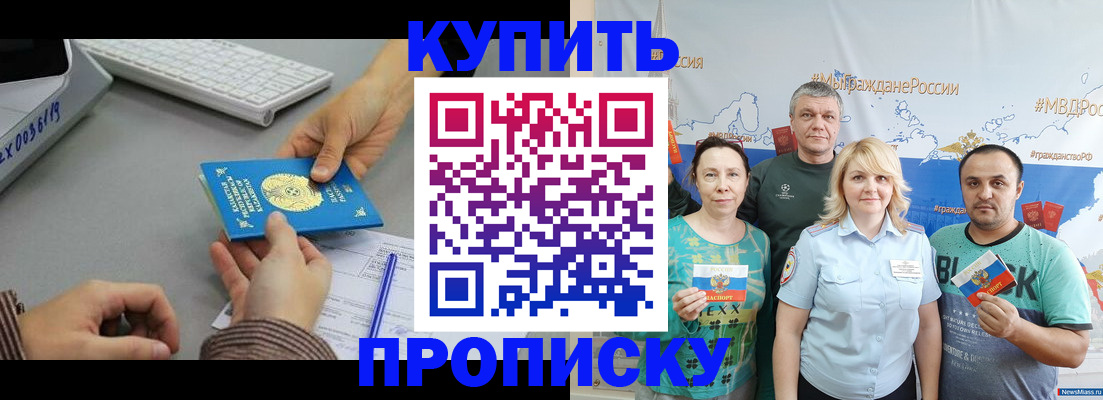 прописка в Рудне