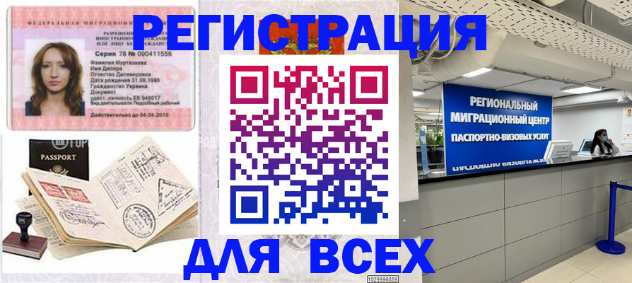 купить прописку в Рудне