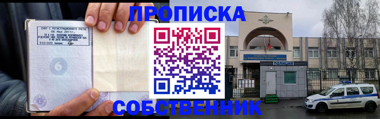 временная регистрация недорого в Рудне